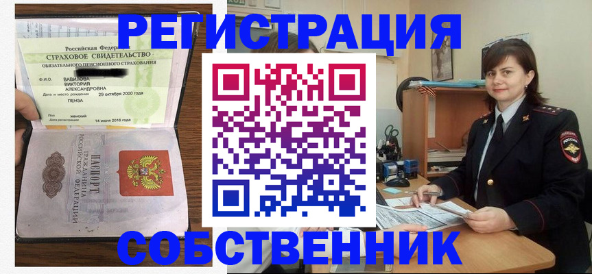 прописка 2025 в Саках