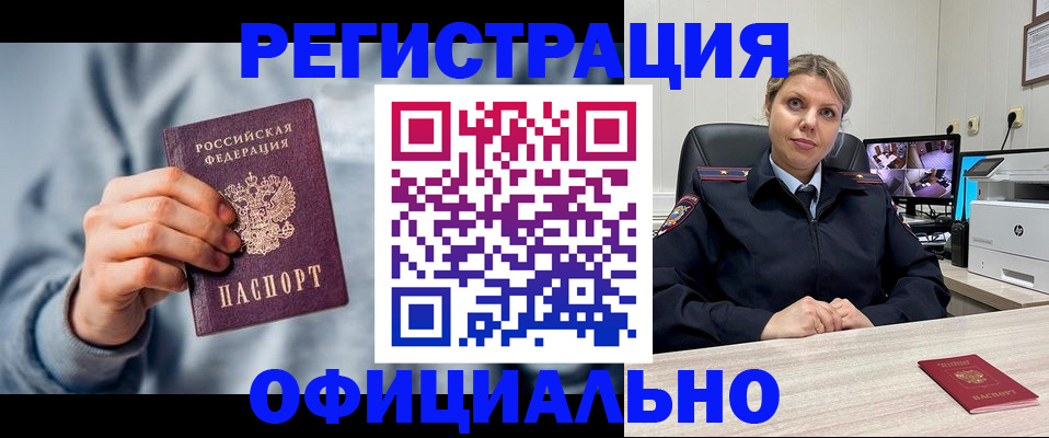 прописка для работы в Саках