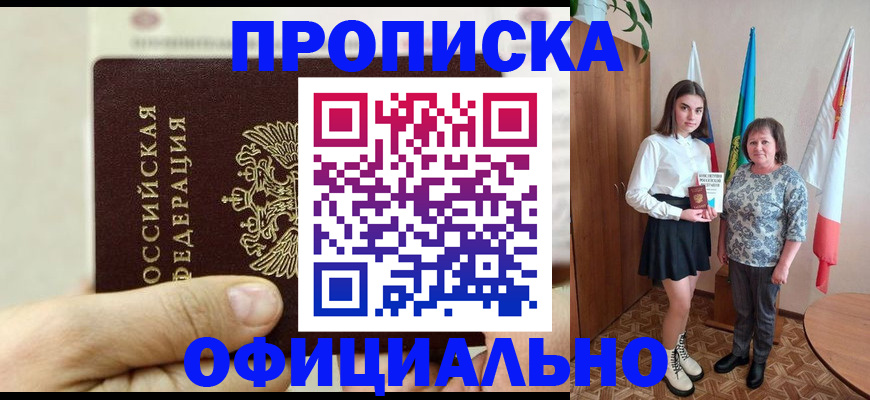 временная регистрация законно в Саках