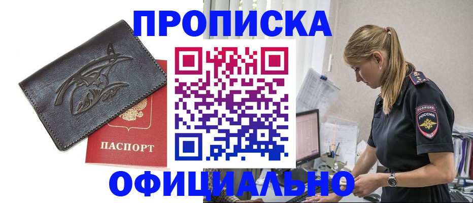 где прописаться в Саках
