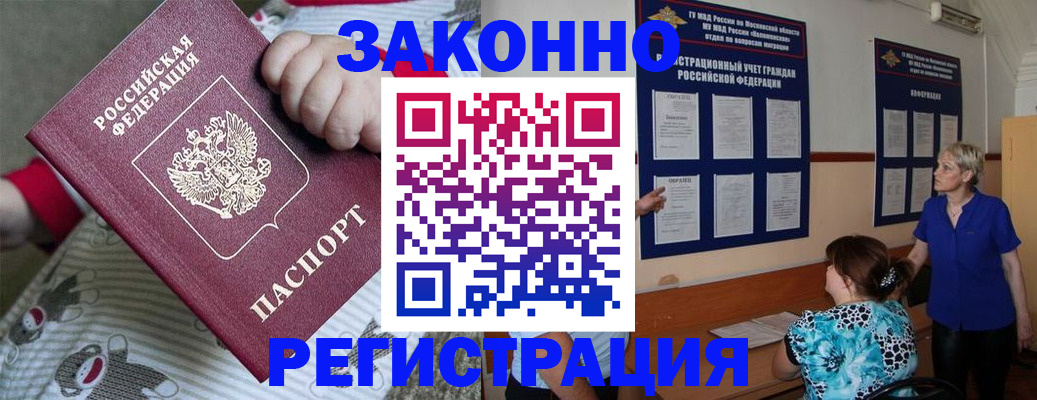 временная регистрация в Саках